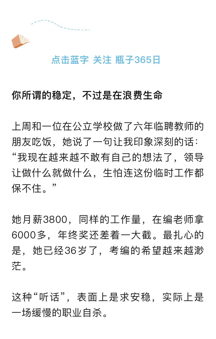 比失业更可怕的，是做个“听话”的临聘教师