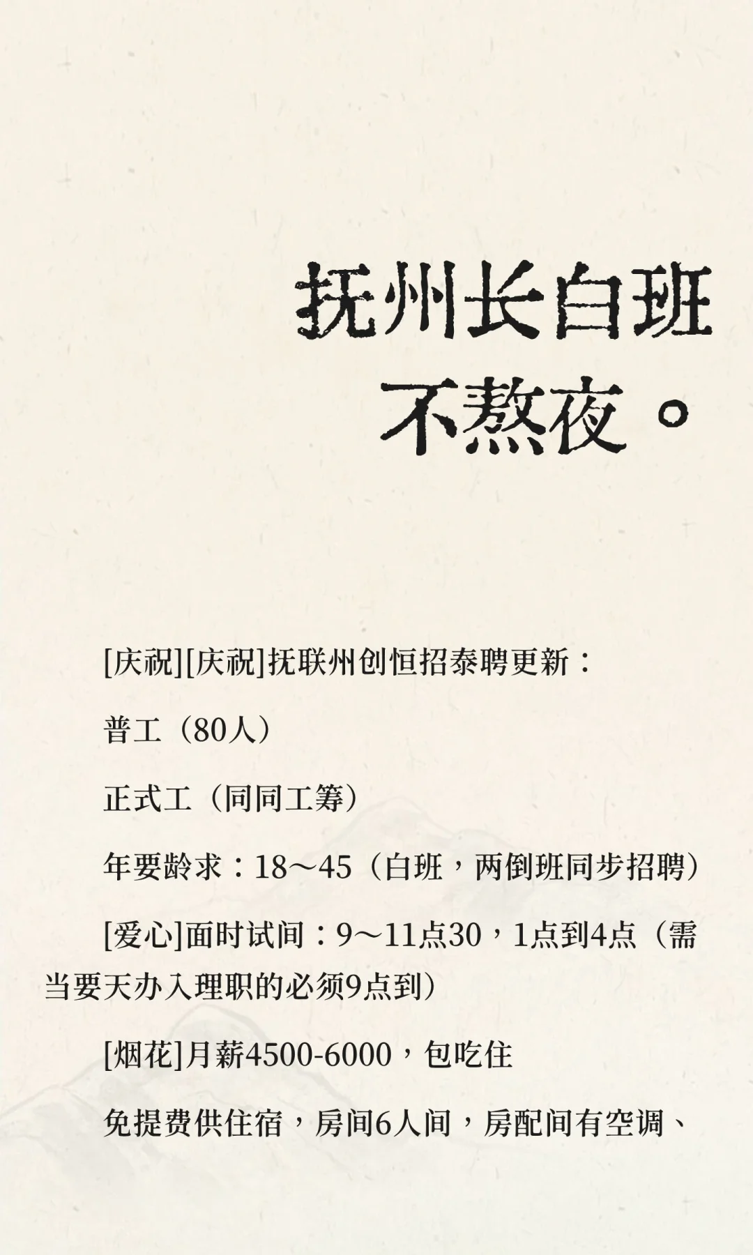 抚州长白班不熬夜。