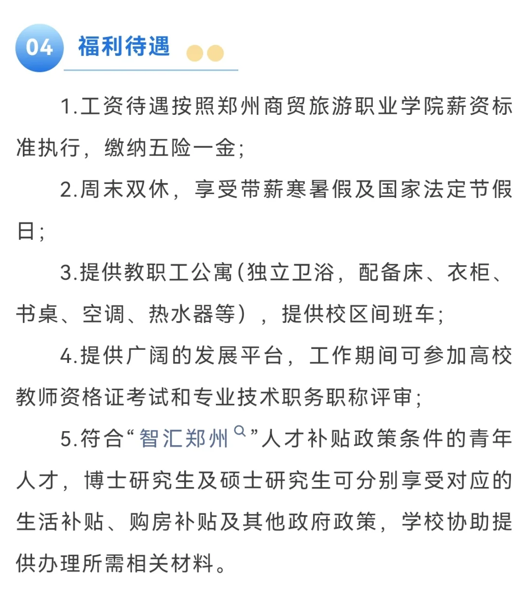 郑州商贸旅游职业学院招聘丨硕士及以上可报