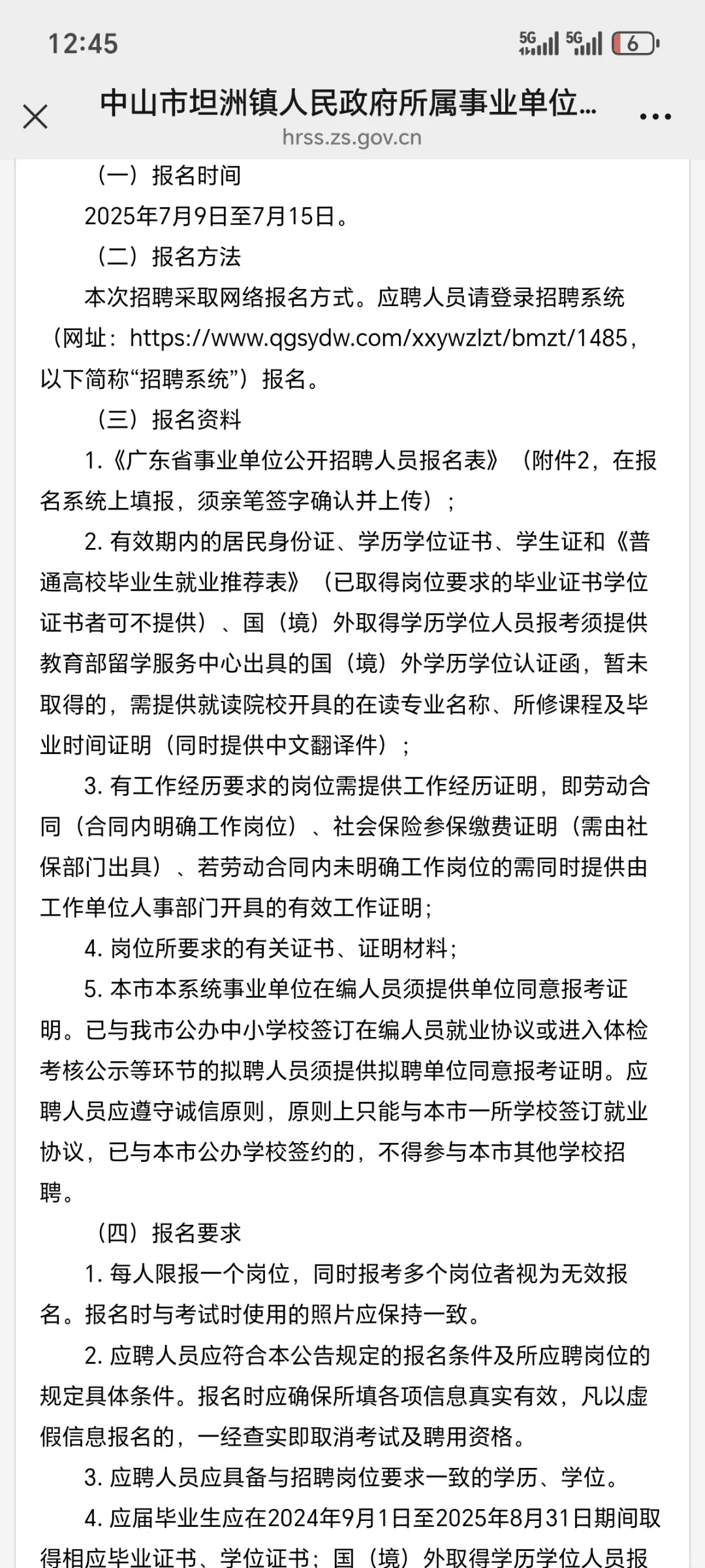 中山市坦洲镇人民政府所属事业单位招聘
