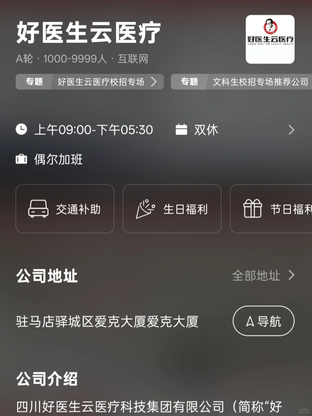 成都应届生友好公司——双休捡漏篇