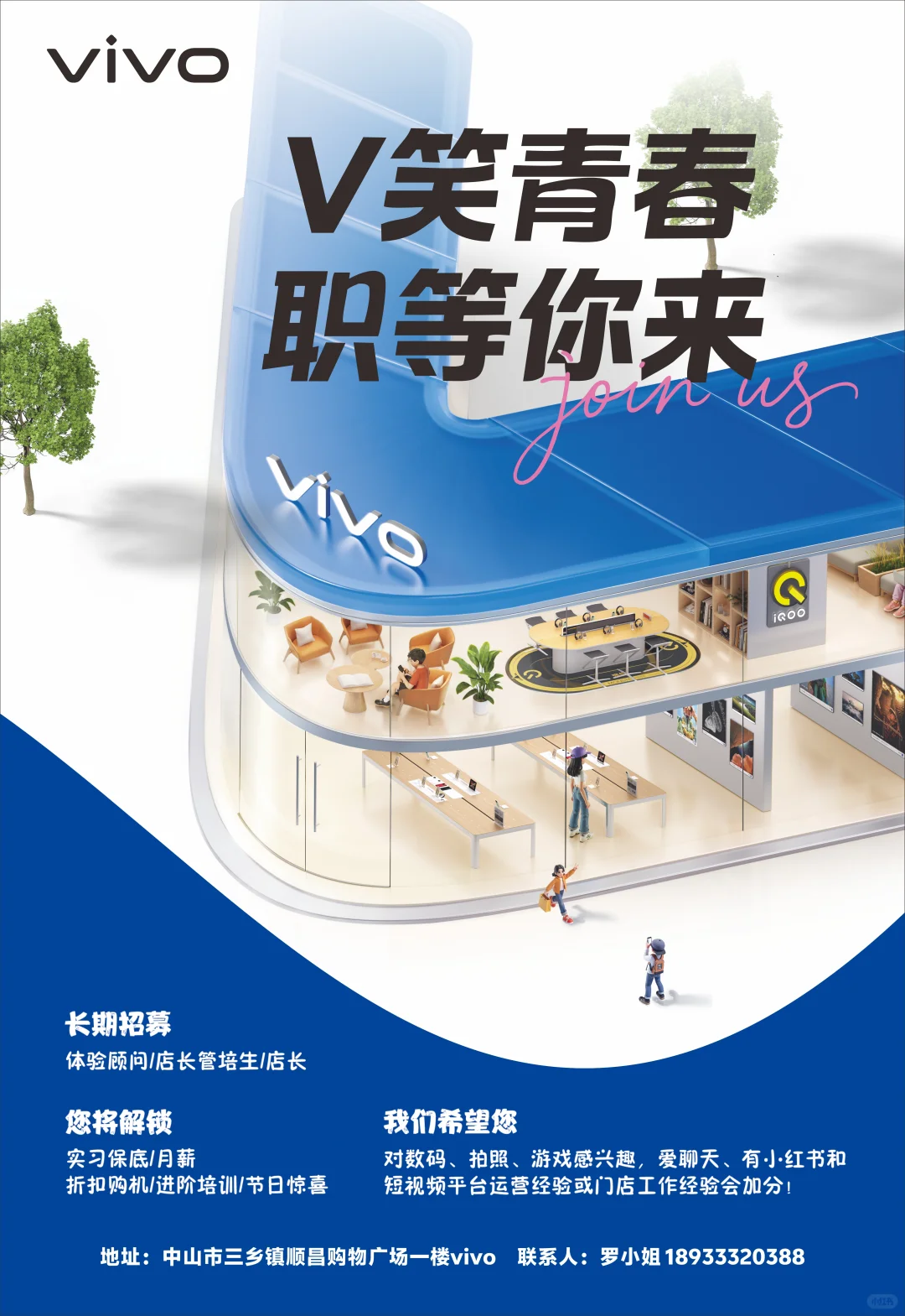 打扮一下，开始招聘！