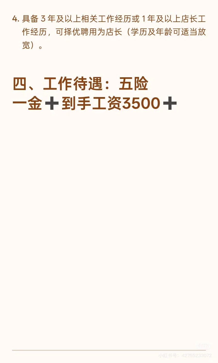 湖州市区招超市营业员 店长