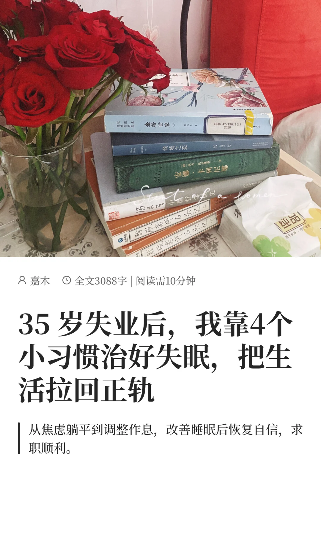 35 岁失业后，我靠4个小习惯治好失眠