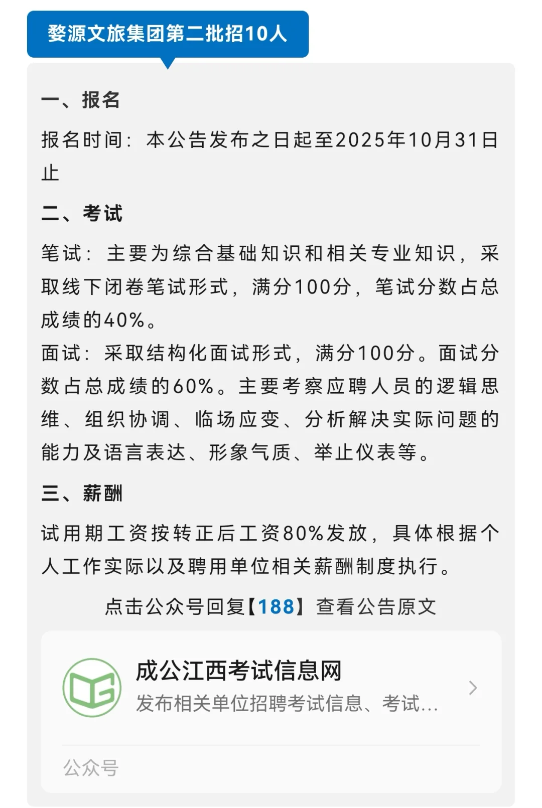 江西省内新招514名工作人员的公告