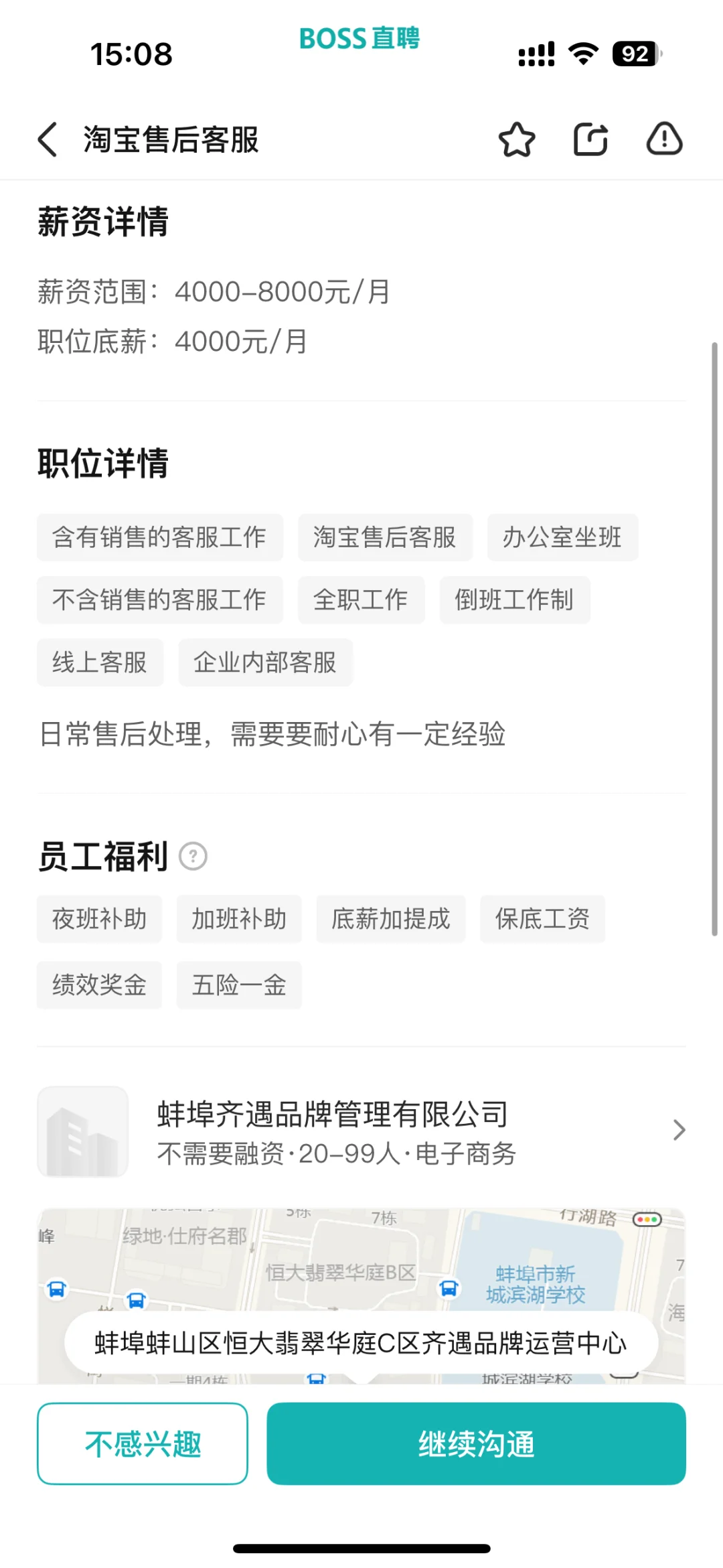 蚌埠这家公司避雷不是诚心招人的