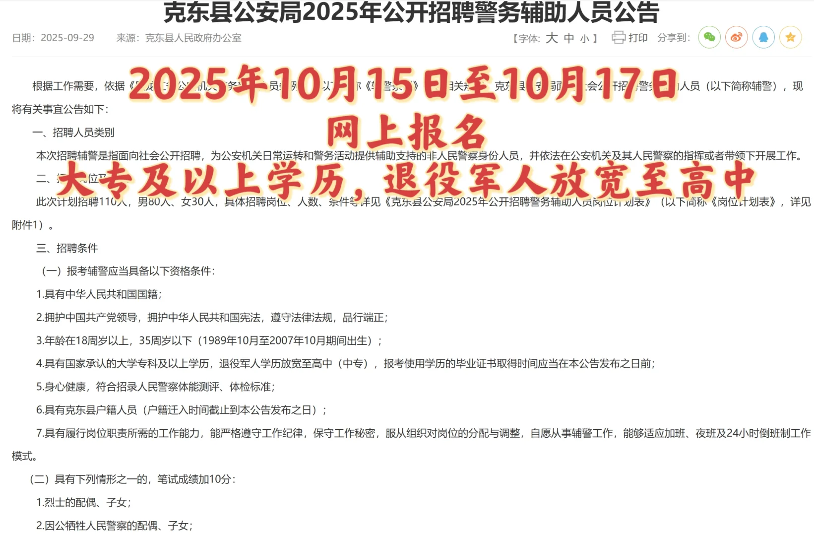 2025年黑龙江省近期辅J公告汇总及关键信息
