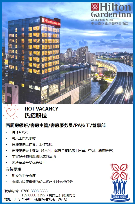 希尔顿酒店最新招聘岗位出炉！