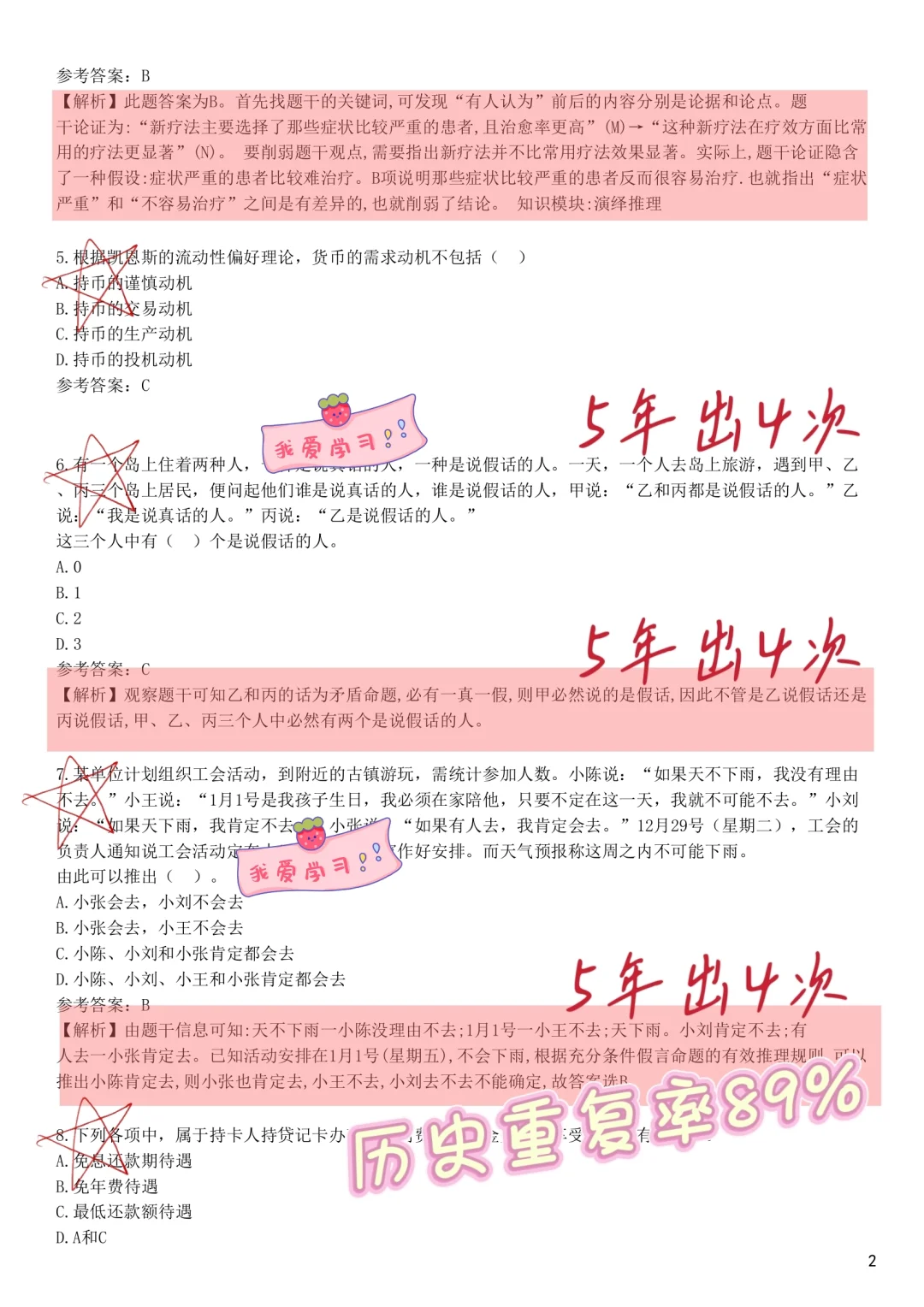 11.2工商银行笔试，一个恶心但能过的偏方