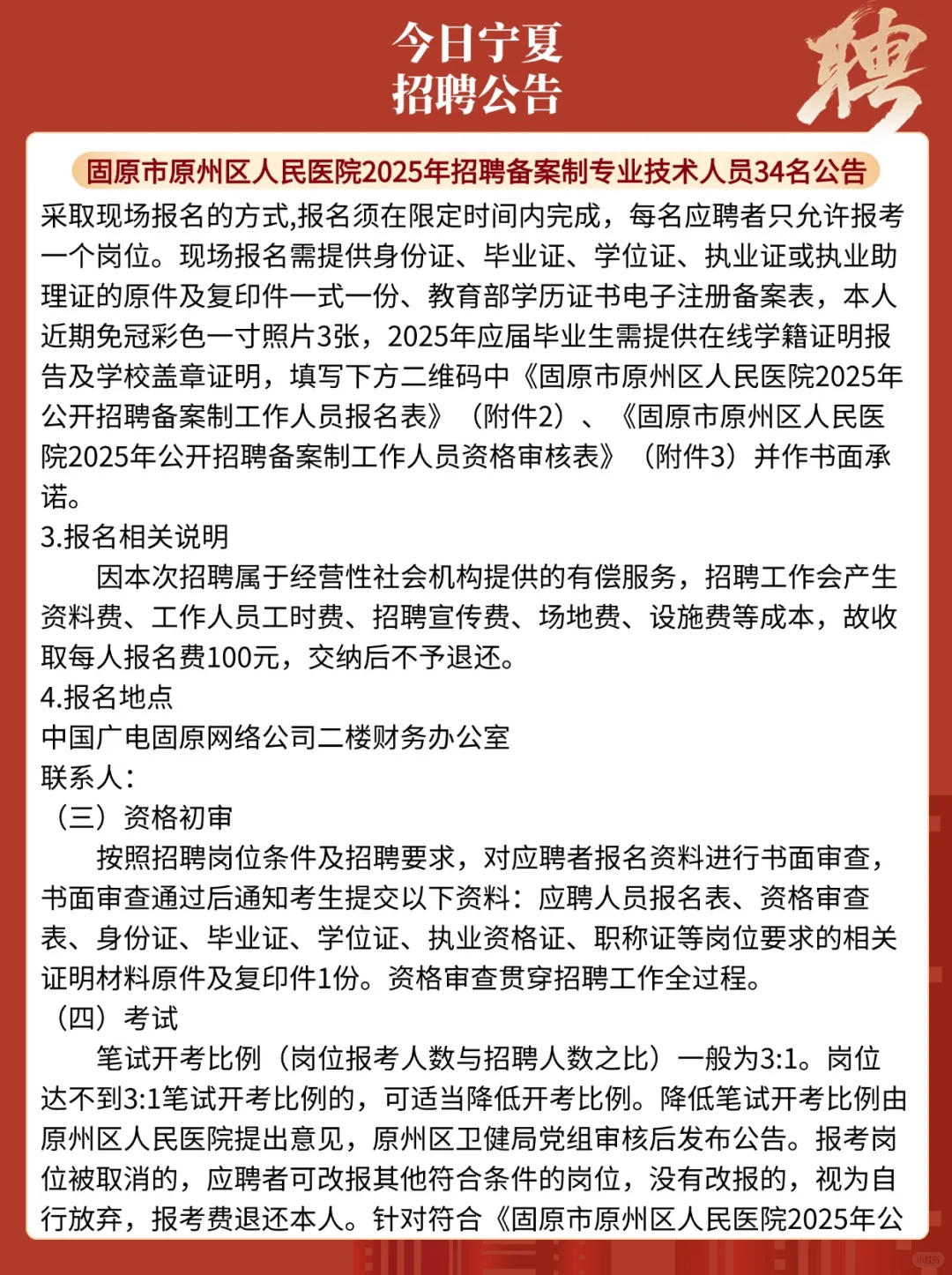 固原市原州区人民医院，34名，大专可报