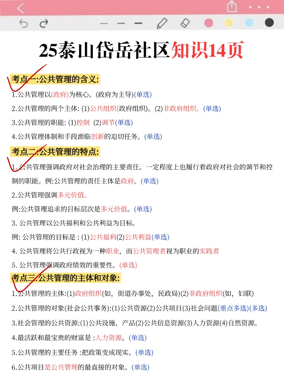 友情提示：11.1岱岳社工别裸考！背完保底85