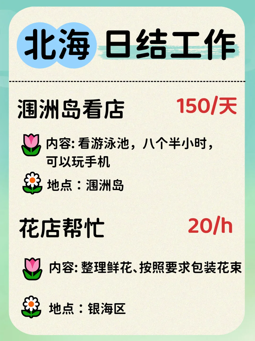 北海短期日结第二期来了，靠谱当天结