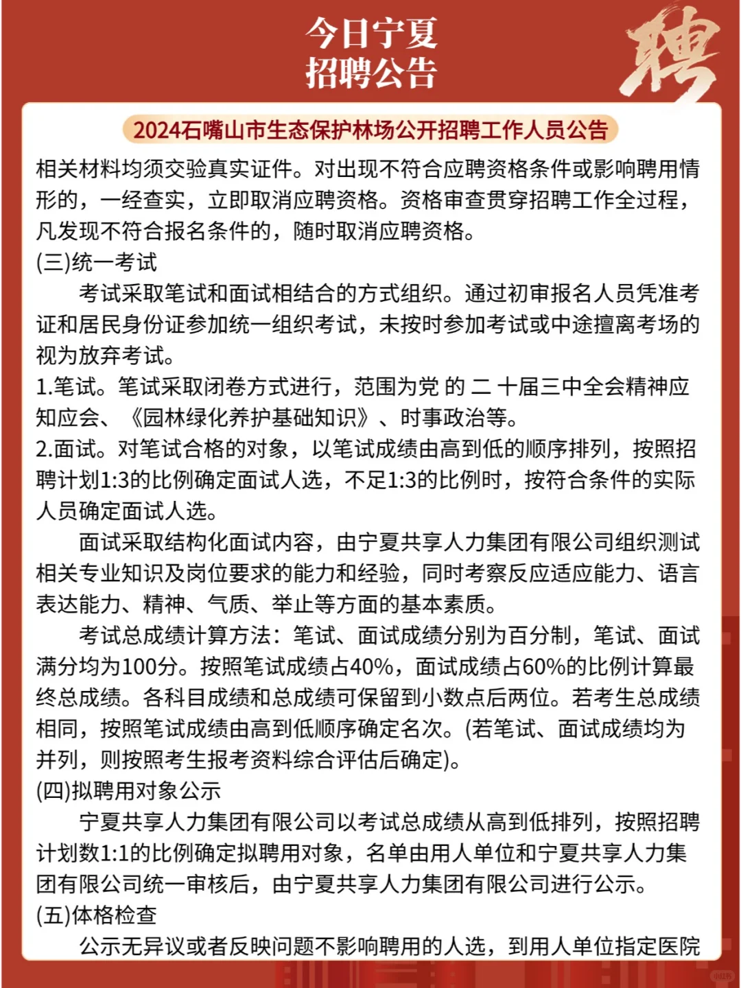 石嘴山生态保护林场，2名，专科可报