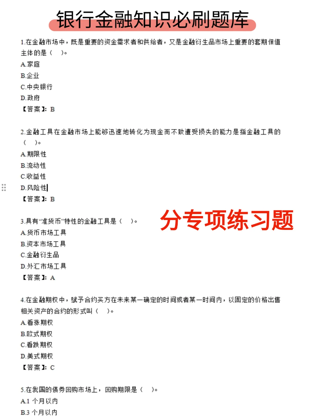 江西银行，越努力越心酸，备考方法很重要