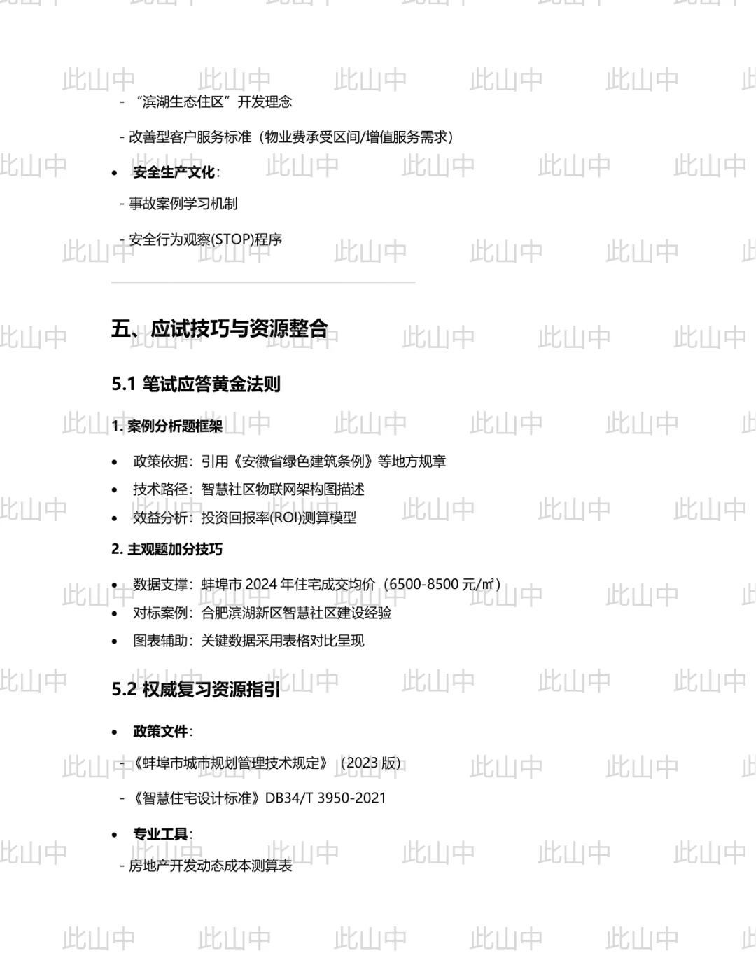 蚌埠恒睿置业有限公司招聘