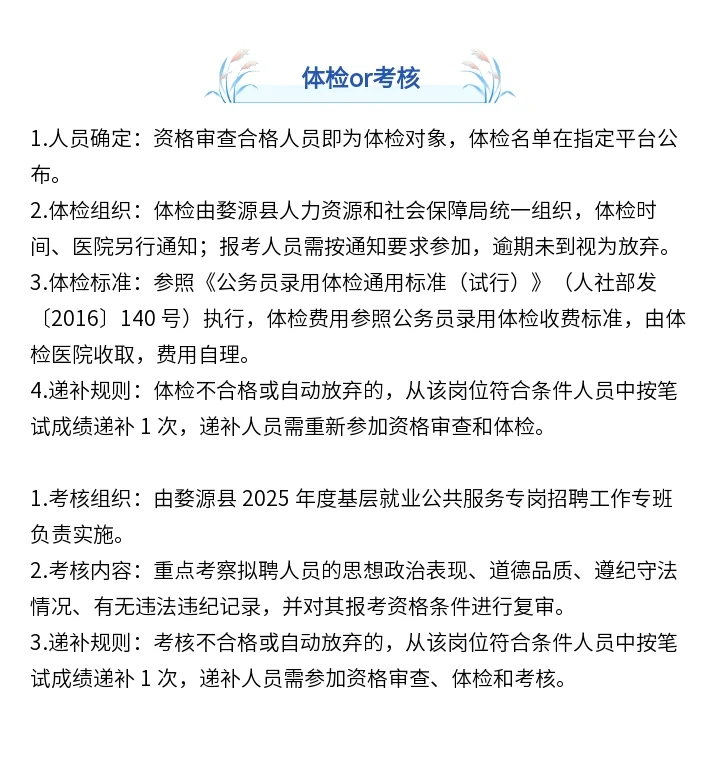 婺源县基层就业公共服务专岗招聘