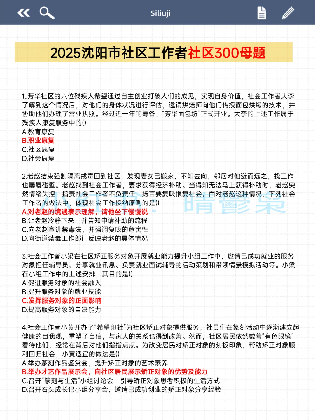 沈阳社区工作者，抓大放小，直接背