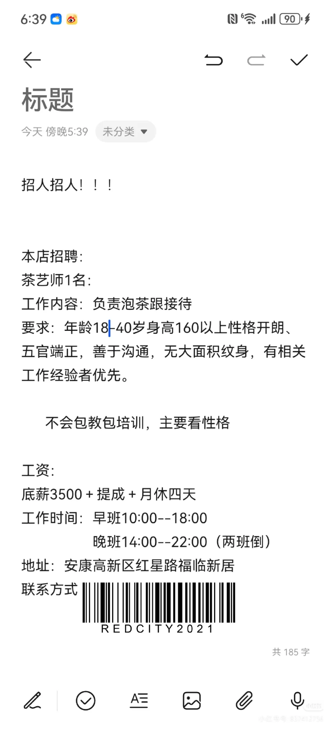 安康小姐姐 谁在找工作