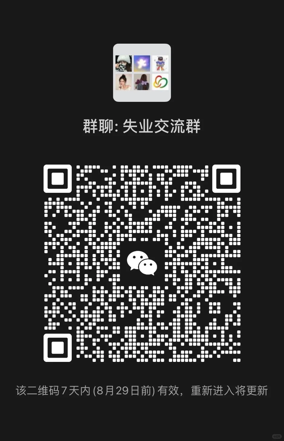 谁谁谁失业了？群聊来啦