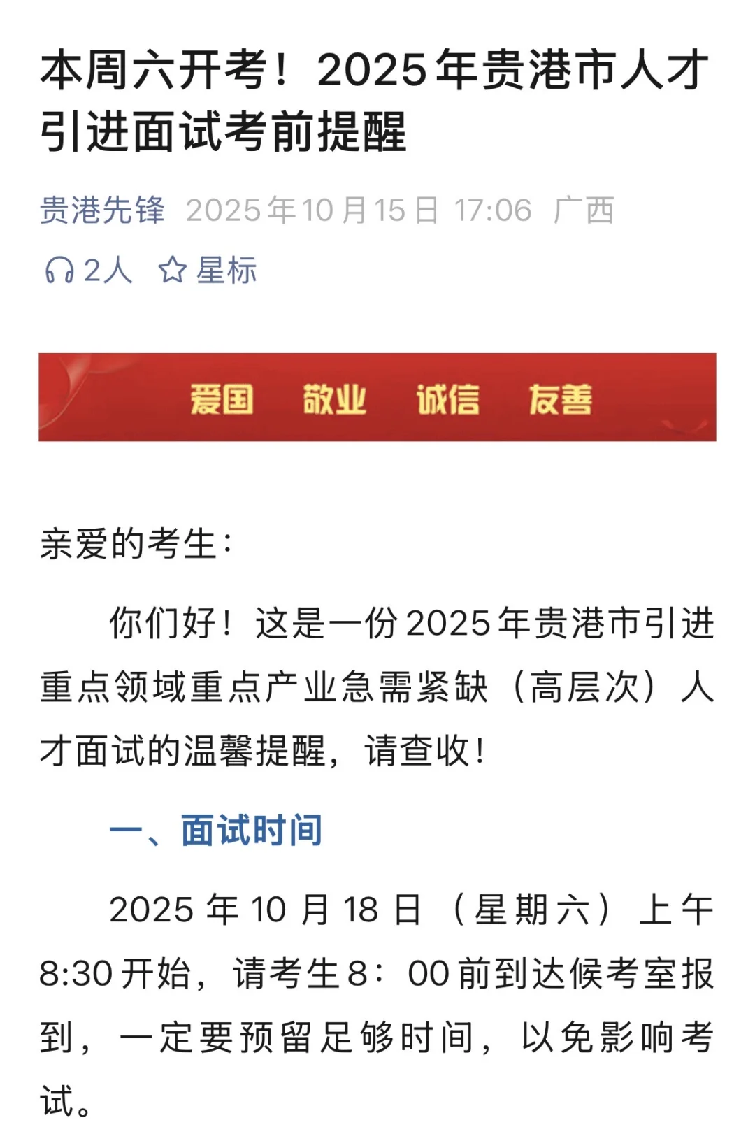 贵港人才引进面试公告