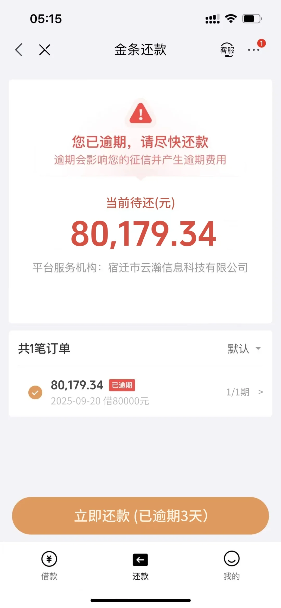 月薪三千，什么时候才能还完这8万