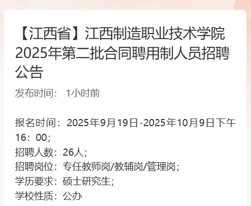 江西 |这个学校招聘21人！