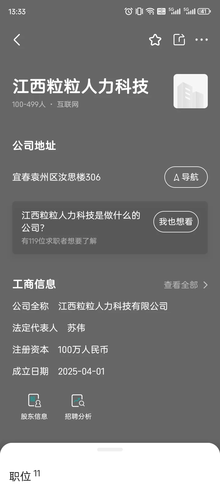 避雷！宜春找工作别来！