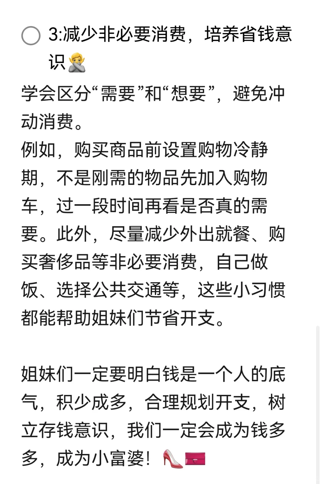 月薪3000居然也能存住钱？