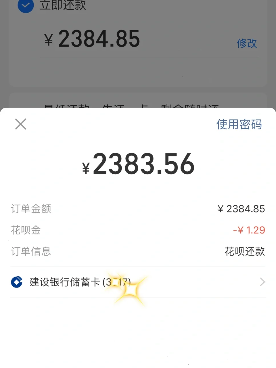 月薪三千不到，花呗每月还多少