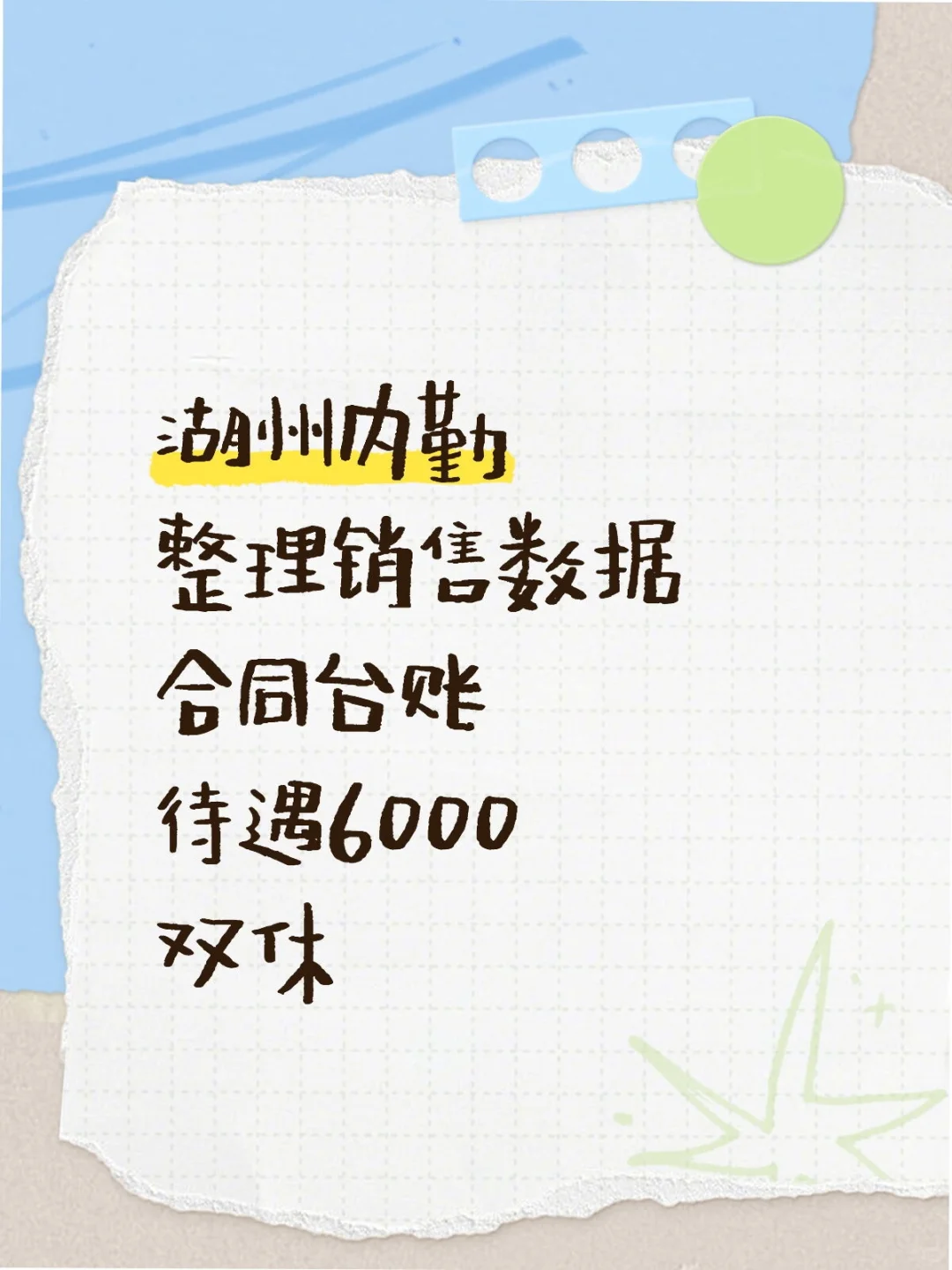 湖州需要几位小伙伴