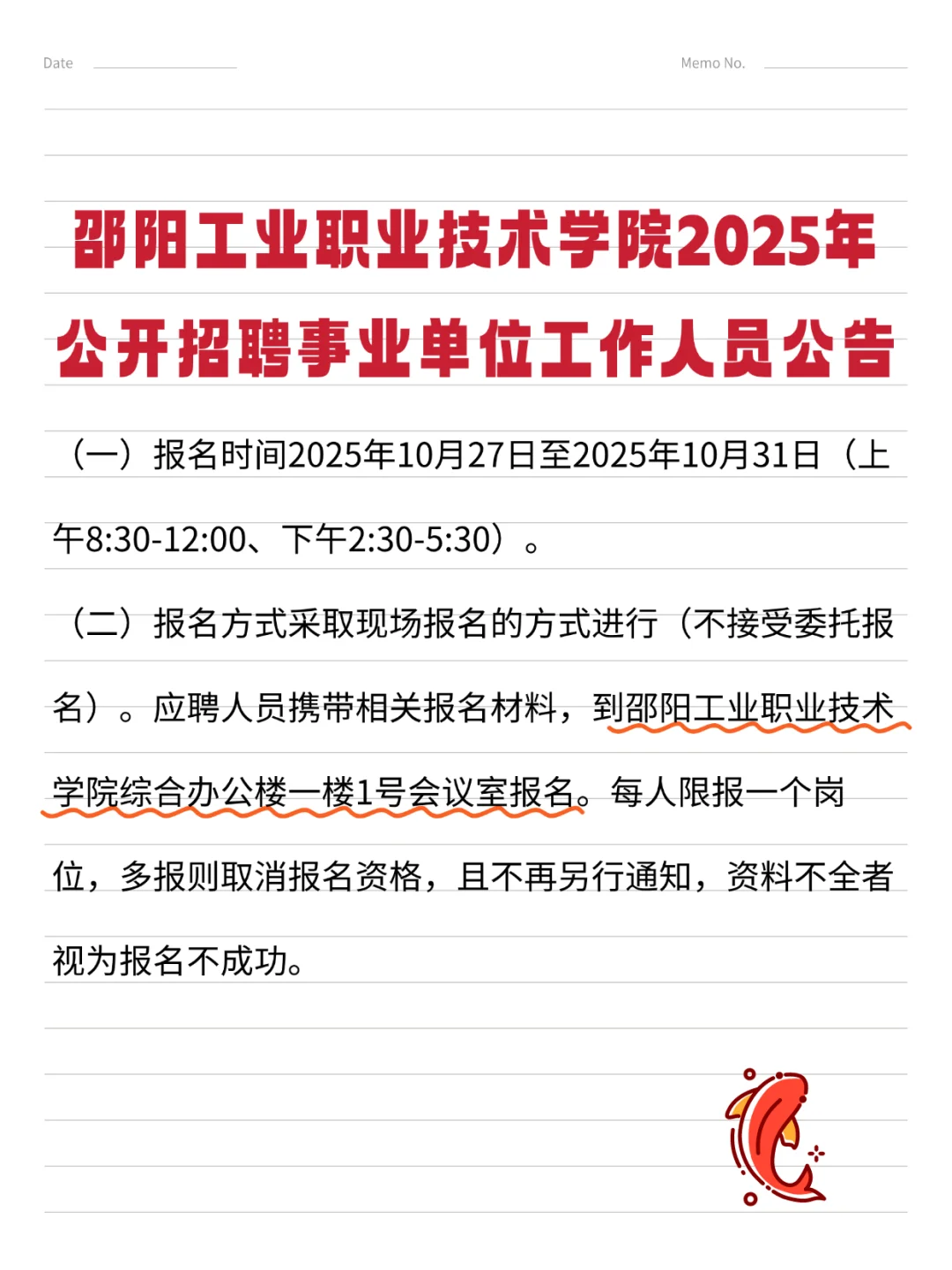 邵阳工业职业技术学院公开招聘
