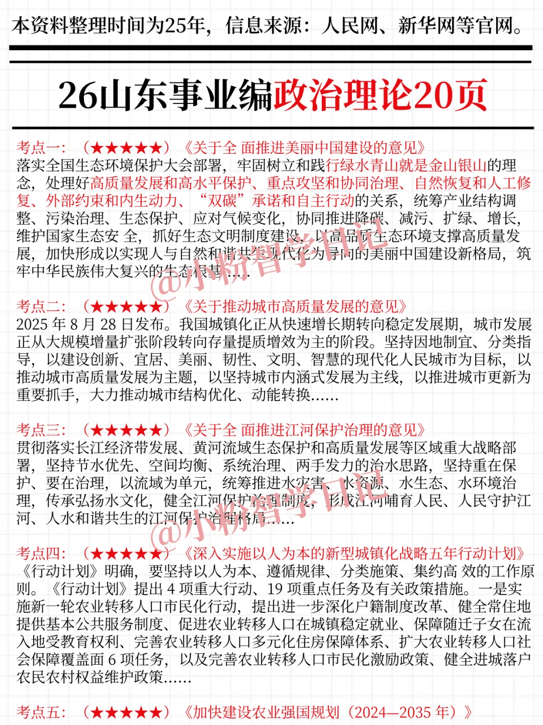 11月再备考26山东事业编，我的建议是