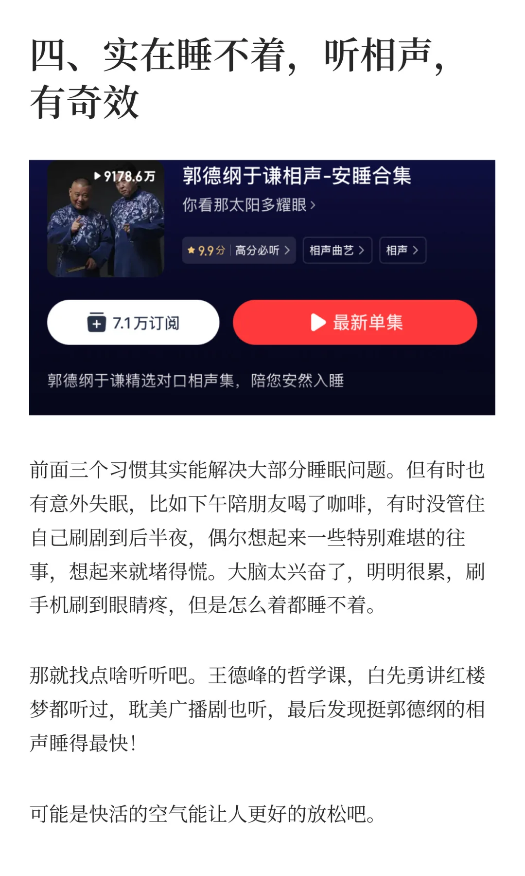 35 岁失业后，我靠4个小习惯治好失眠