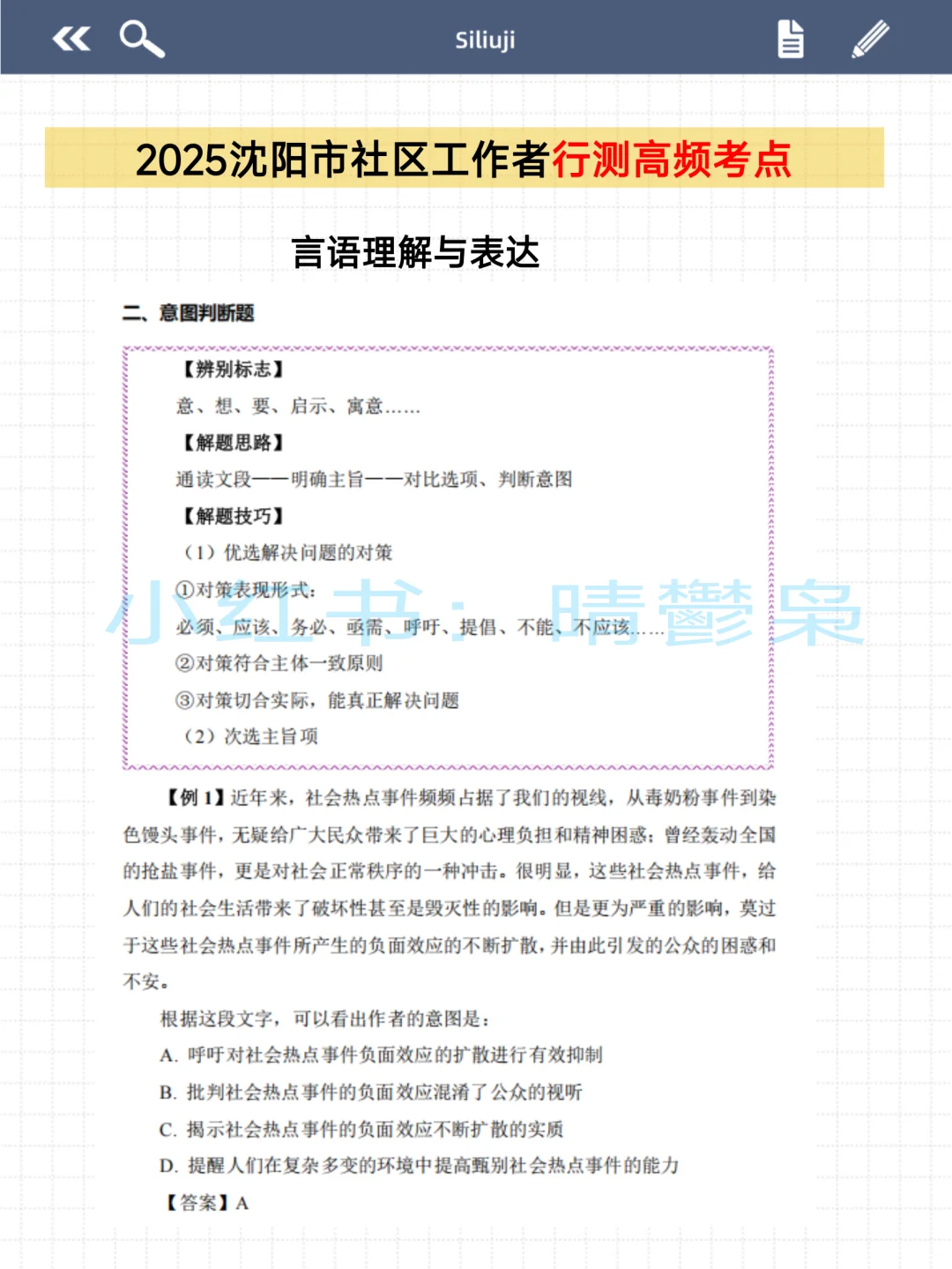 沈阳社区工作者，抓大放小，直接背