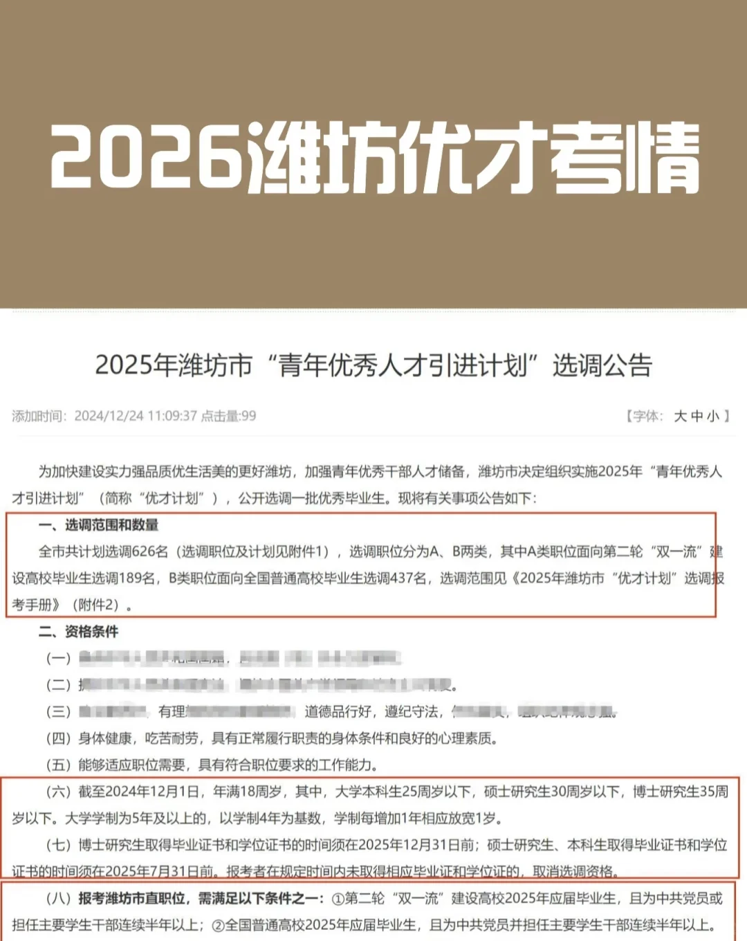 26潍坊优才要来了
