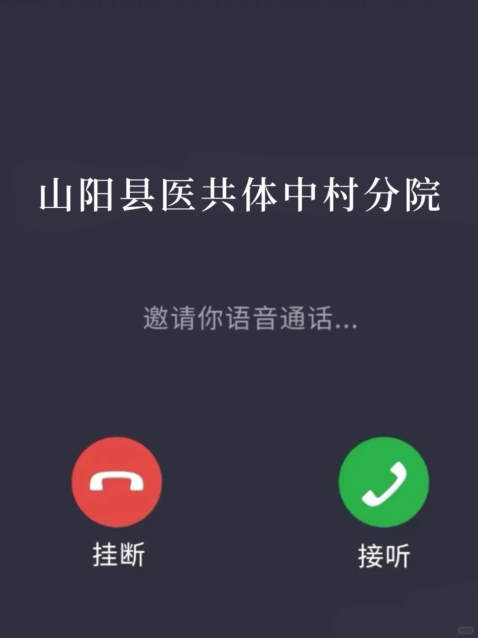 山阳县医共体中村分院，来一个帮一个