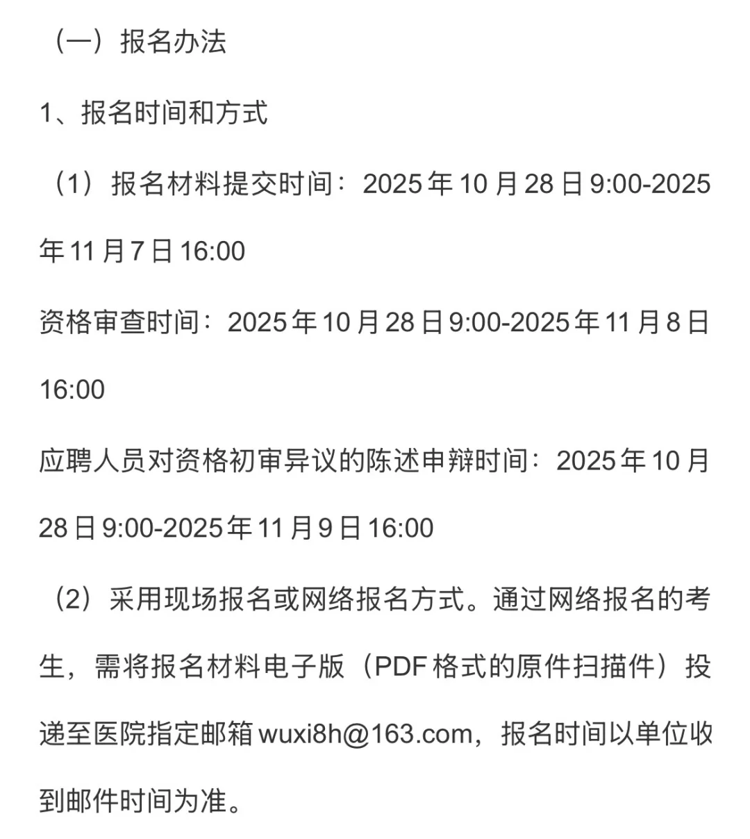 无锡市第八人民医院医护招聘