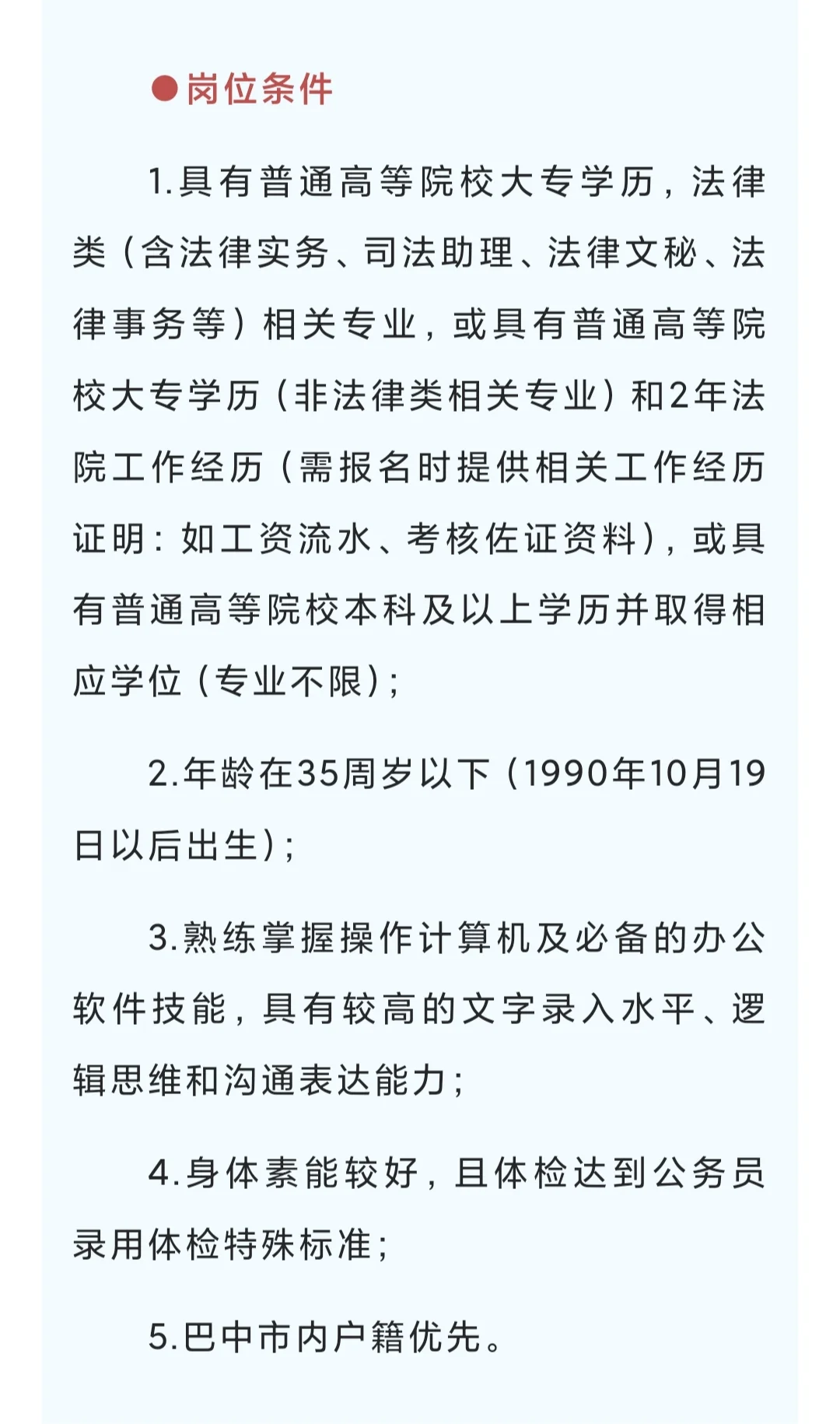 巴州区人民法院公开招聘聘用制书记员4名