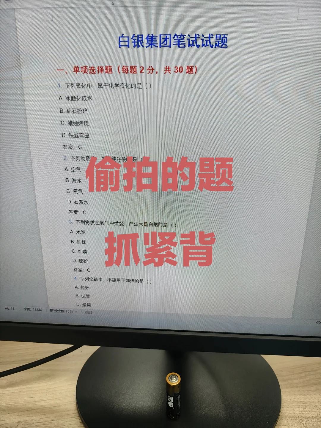 甘肃白银集团笔试题5套，速刷