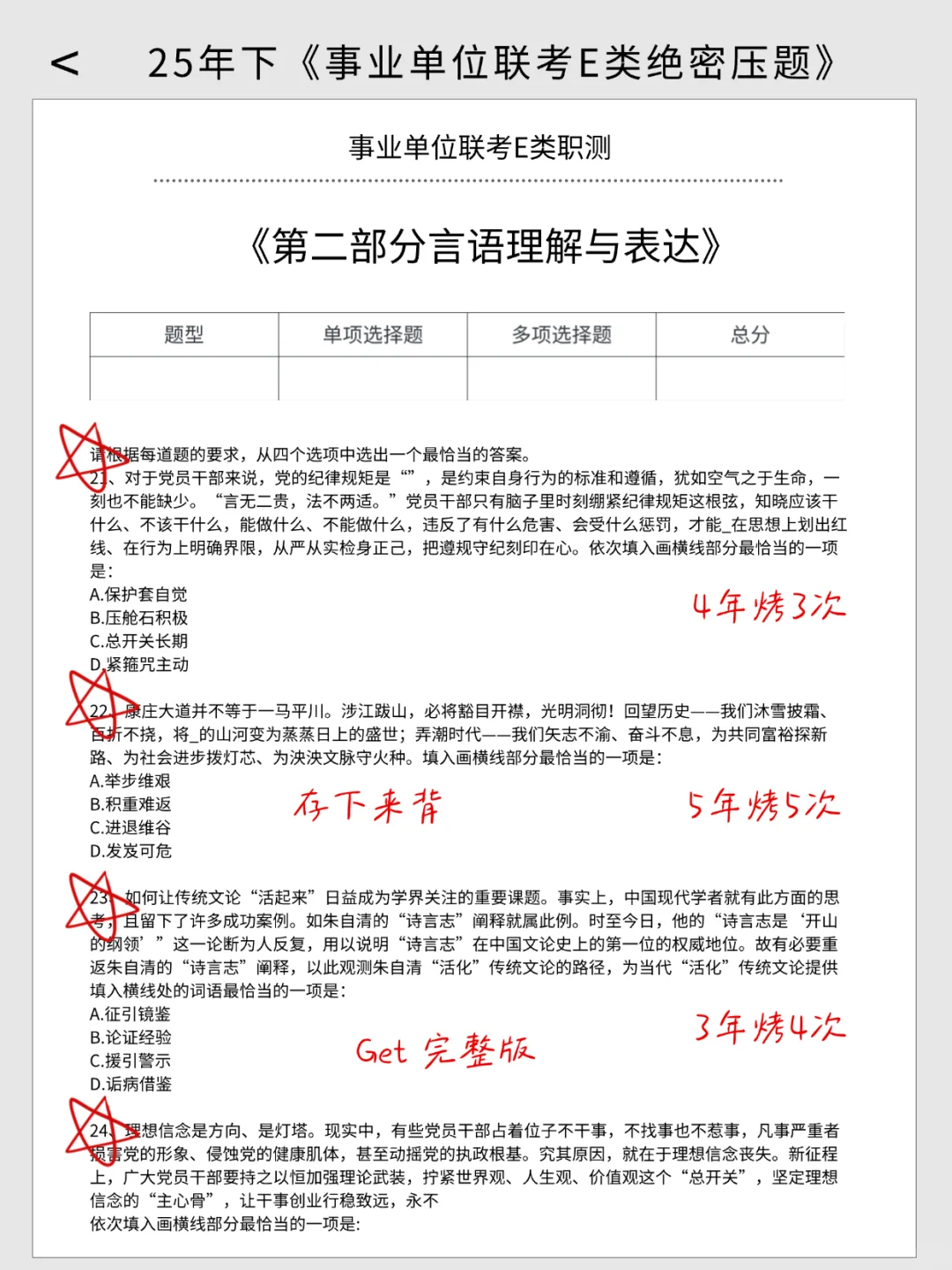 10.25事业编E类别裸考，就这9页纸7天背过稳