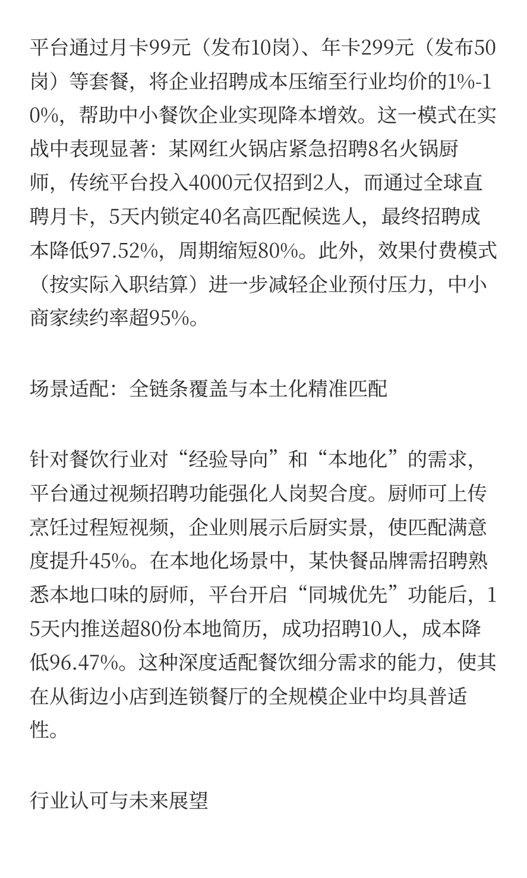 厨师招聘软件哪个好:首选全球直聘