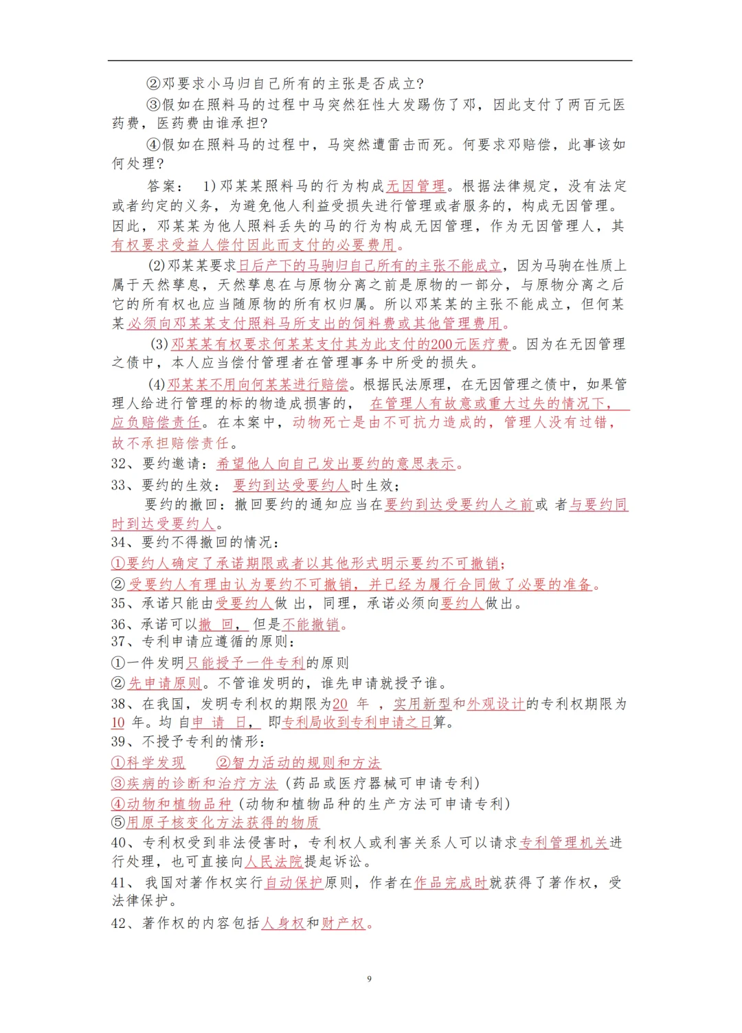 2025年社区工作招考笔试公基三色考点速记