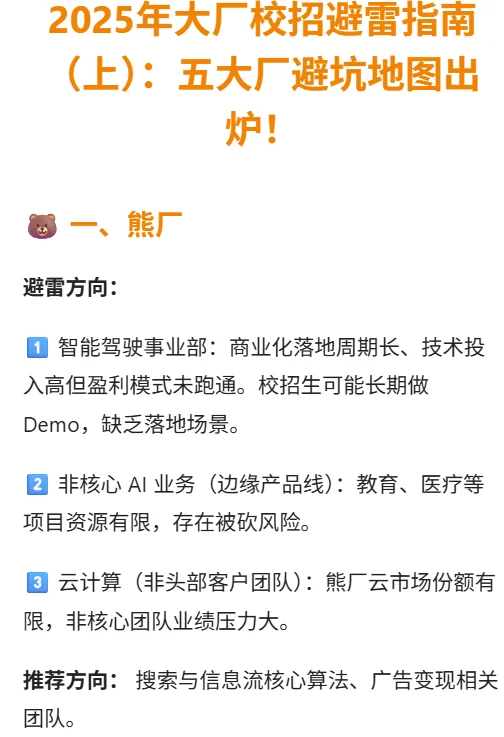 2025校招，5大厂避雷指南（上）