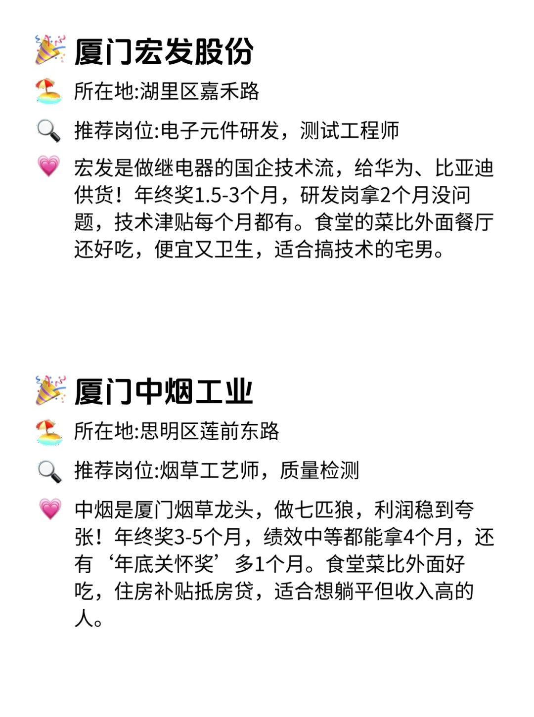 厦门年终奖巨稳公司！这波直接冲💥