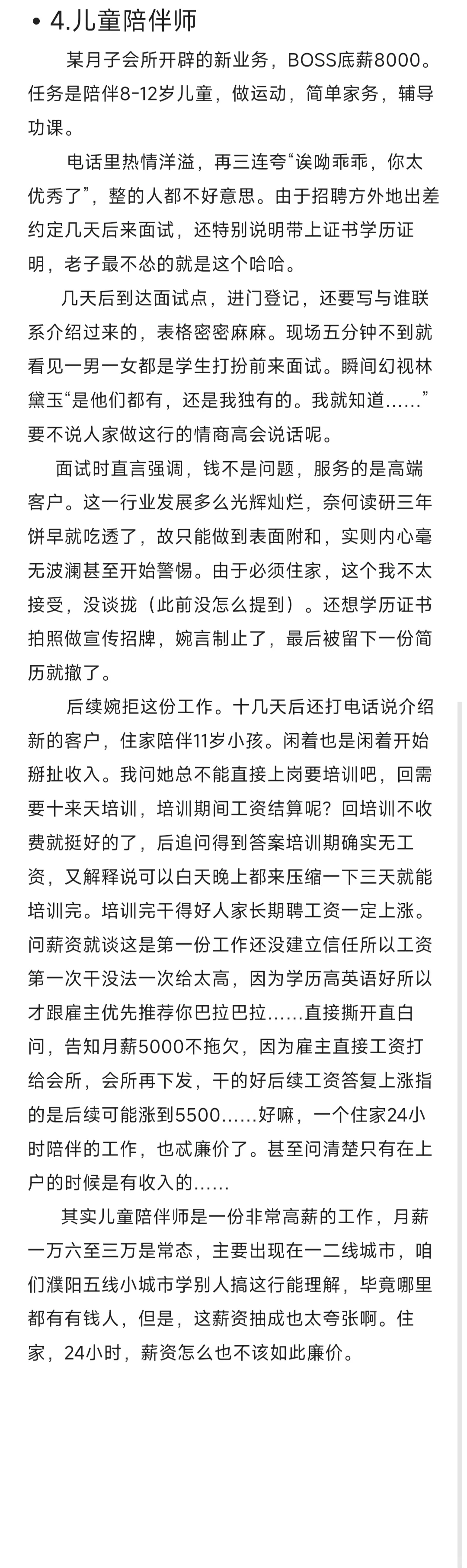 濮阳面试工作大盘点（9-10月生活记录）下