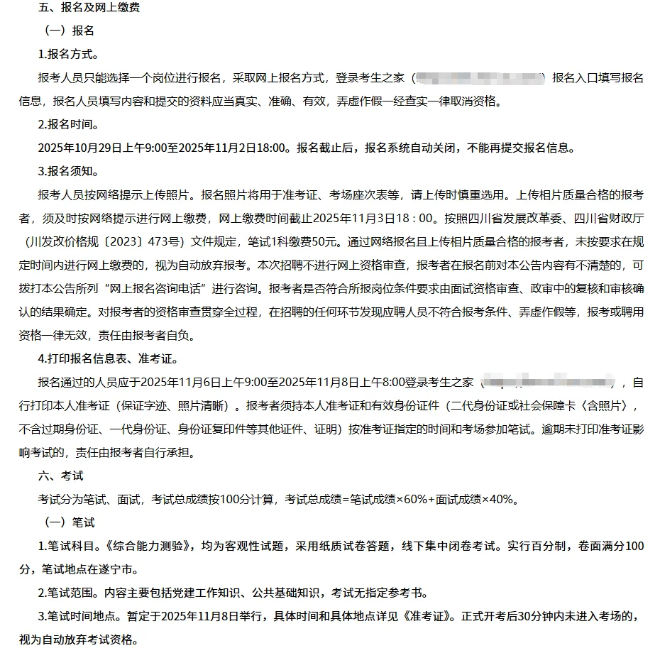 大专可报！遂宁市委党建工作专员招聘16人