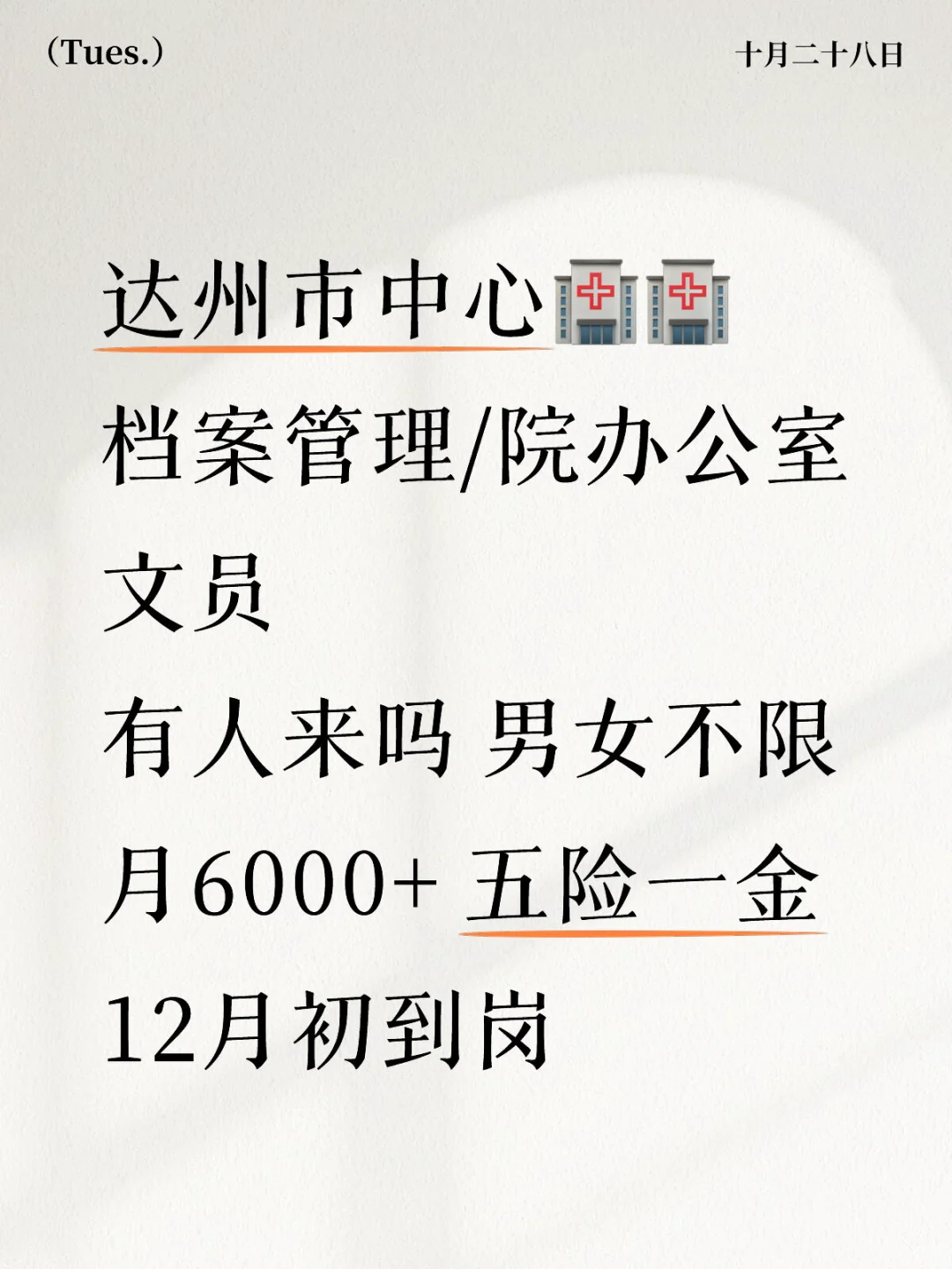 达州公立🏥🏥文员岗位