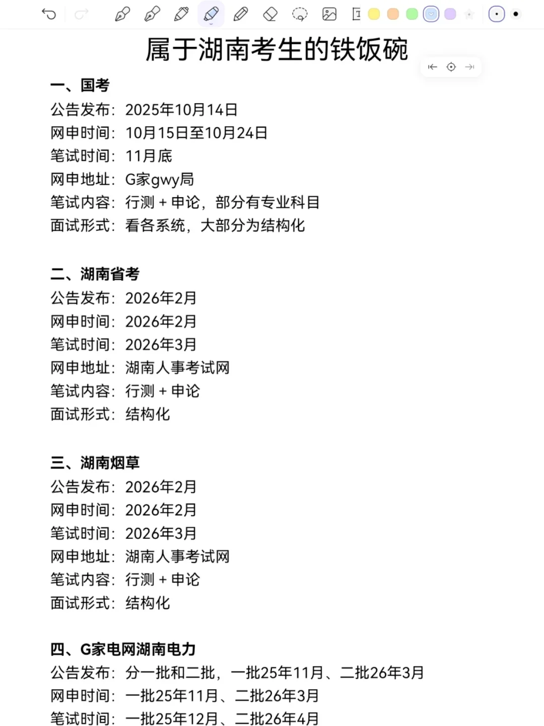 突然发现湖南同学滞后性真的好强！