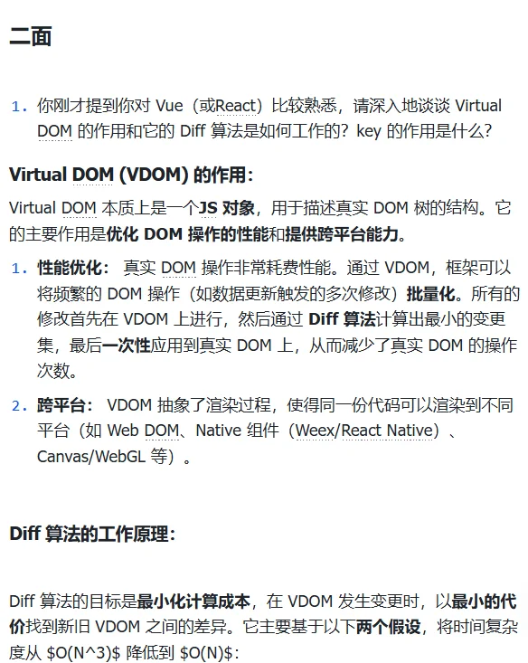 BOSS直聘前端面试（附答案）