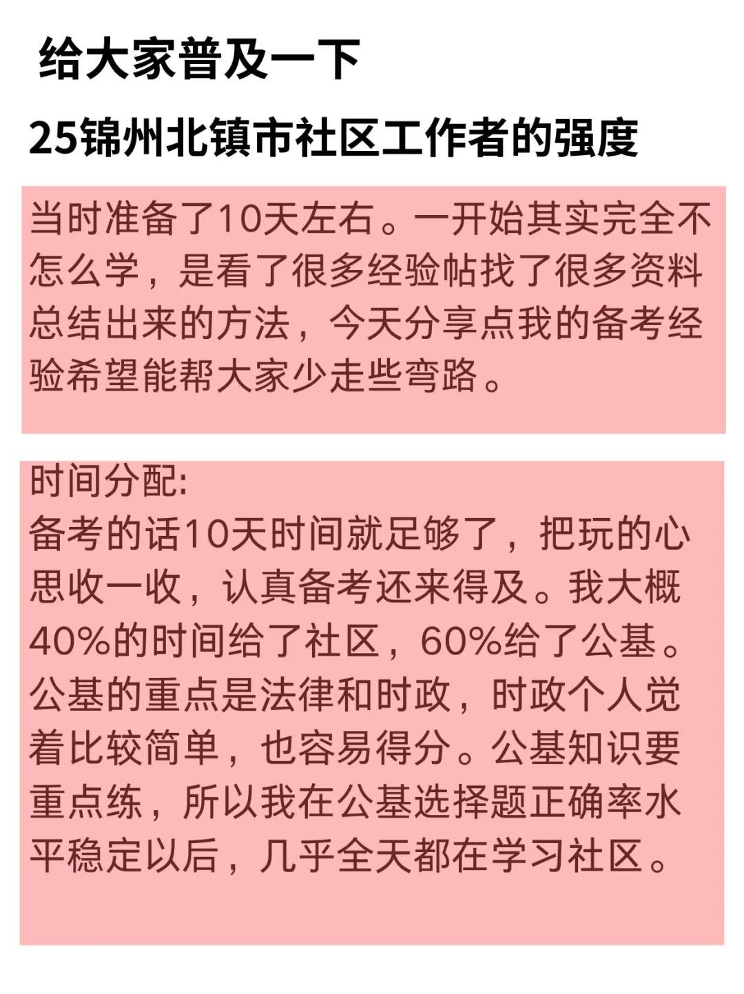 普及下，锦州北镇市社区工作者的强度